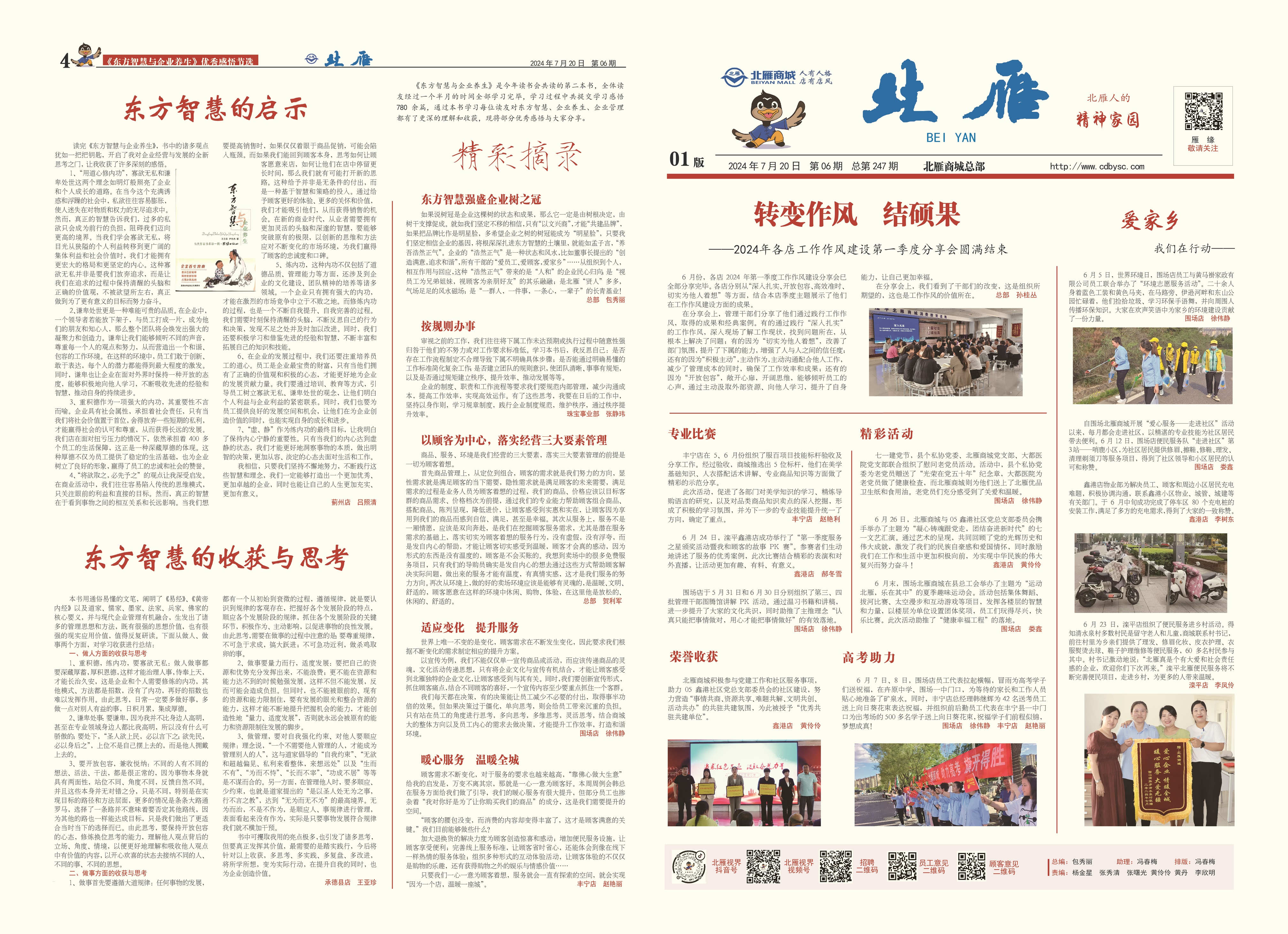 2024年第06期